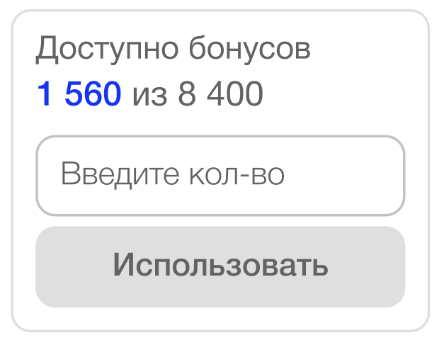 Пример бонусного счёта на мобильной версии