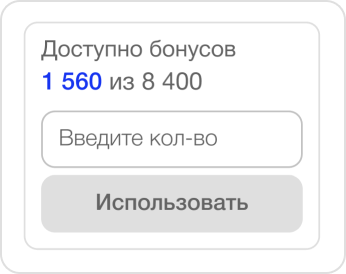 Пример бонусного счёта
