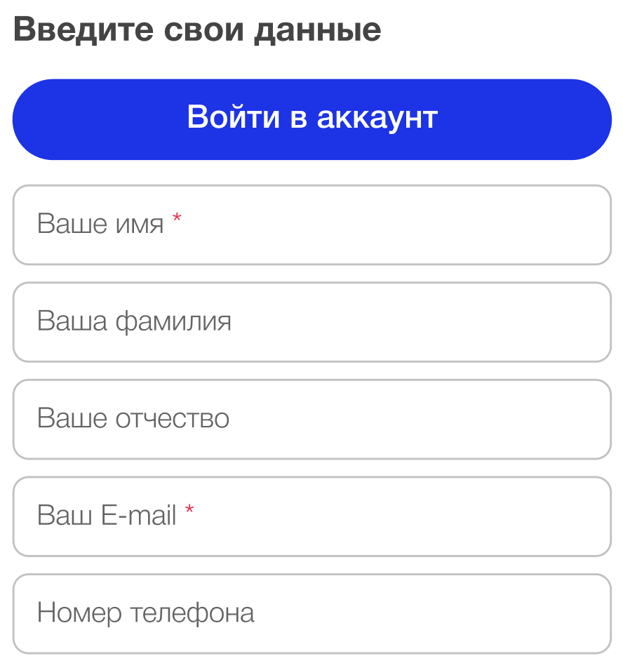 Пример заполнения контактных данных на мобильной версии