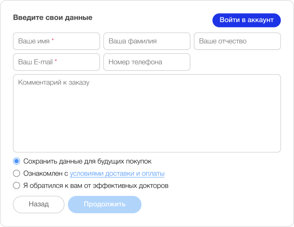 Пример заполнения контактных данных