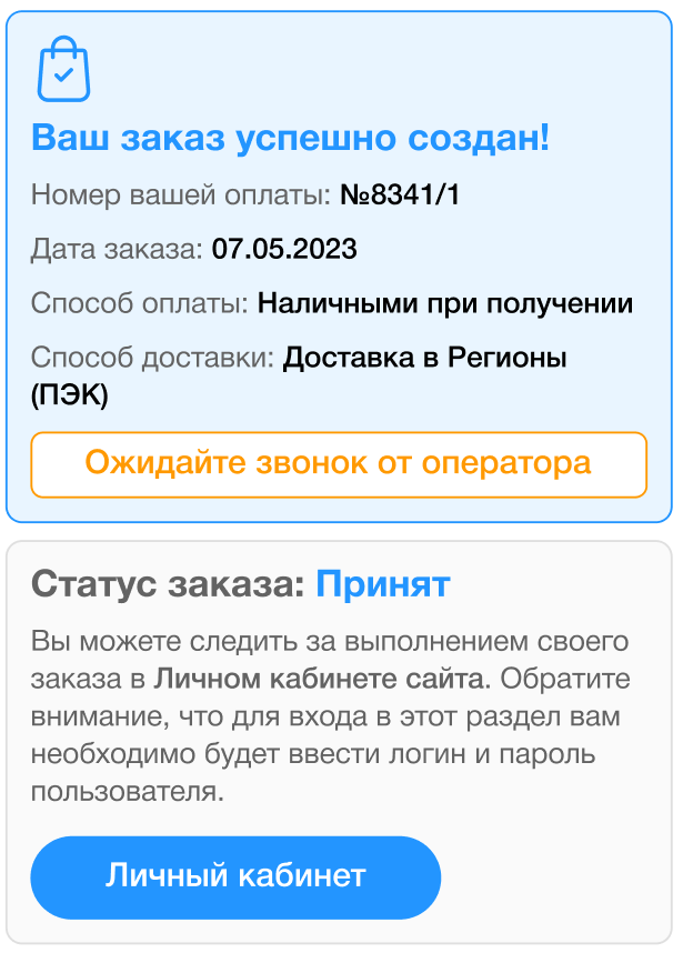 Пример сформированного заказа на мобильной версии