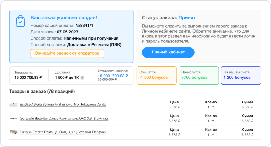 Пример сформированного заказа