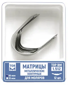 ТОР-1.512 (2) 35мкм. Матрицы металлические контурные для моляров, билатеральные 12шт.