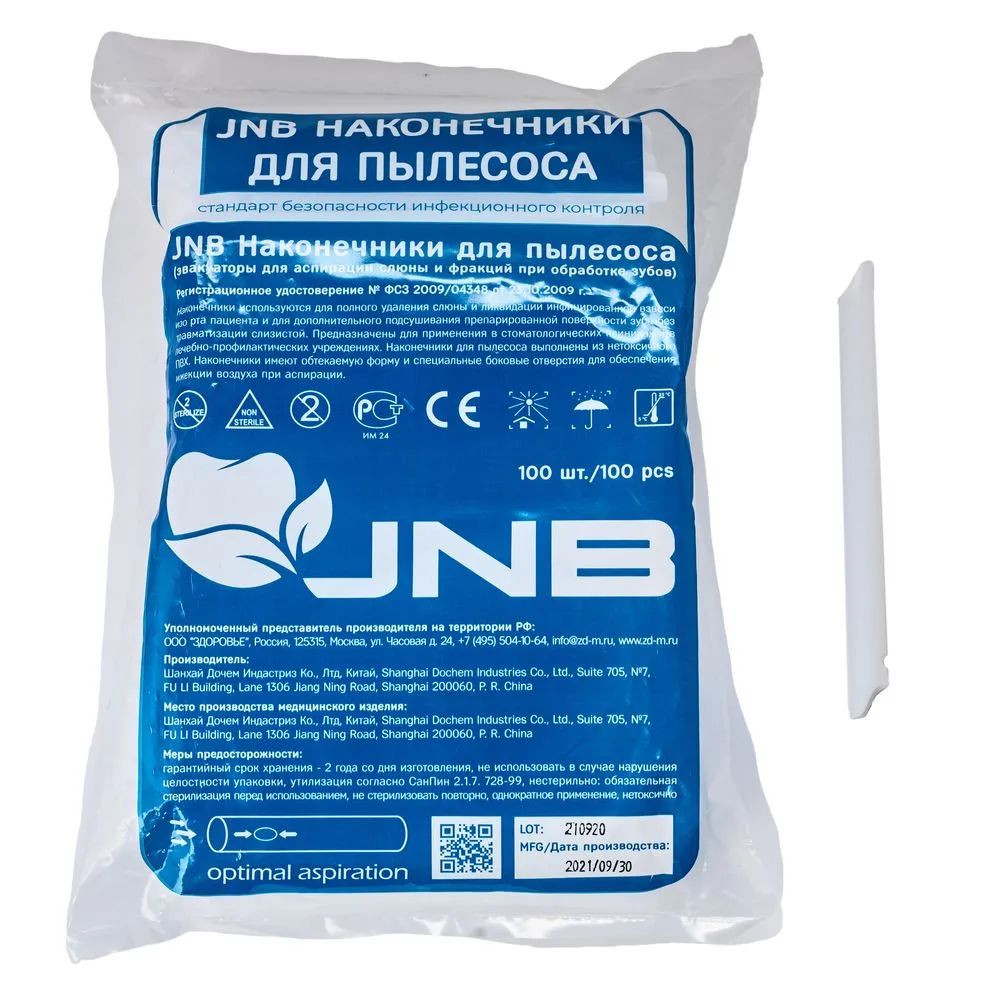 Наконечники для пылесоса одноразовые JNB (100 шт)