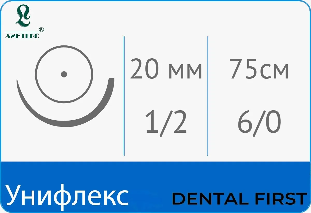 Унифлекс 6/0 (0,7), нить 75 см, игла 20 мм, кол. 1/2 (25 шт) - нерассасывающийся шовный материал, мононить, ПВДФ, синяя, хирургический, HR-20