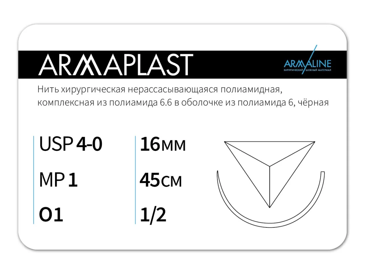 ARMAPLAST 4/0 (1,5), нить 45 см, игла 16 мм, обр.реж. 1/2 (12 шт) - нерассасывающийся шовный материал, комплексная нить, 1612О1, N4154516141