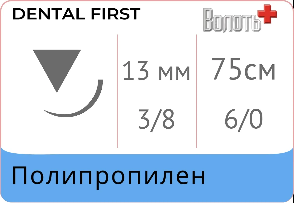 Полипропилен 6/0, нить 75 см, игла 13 мм, обр.реж. 3/8 (12 шт) - нерассасывающийся шовный материал, мононить, PP6RR1338-12-75