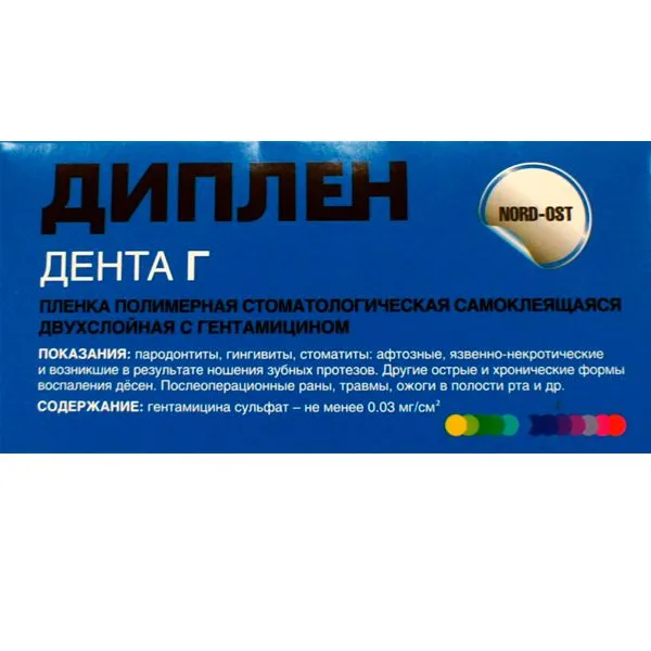 Диплен-дента Г