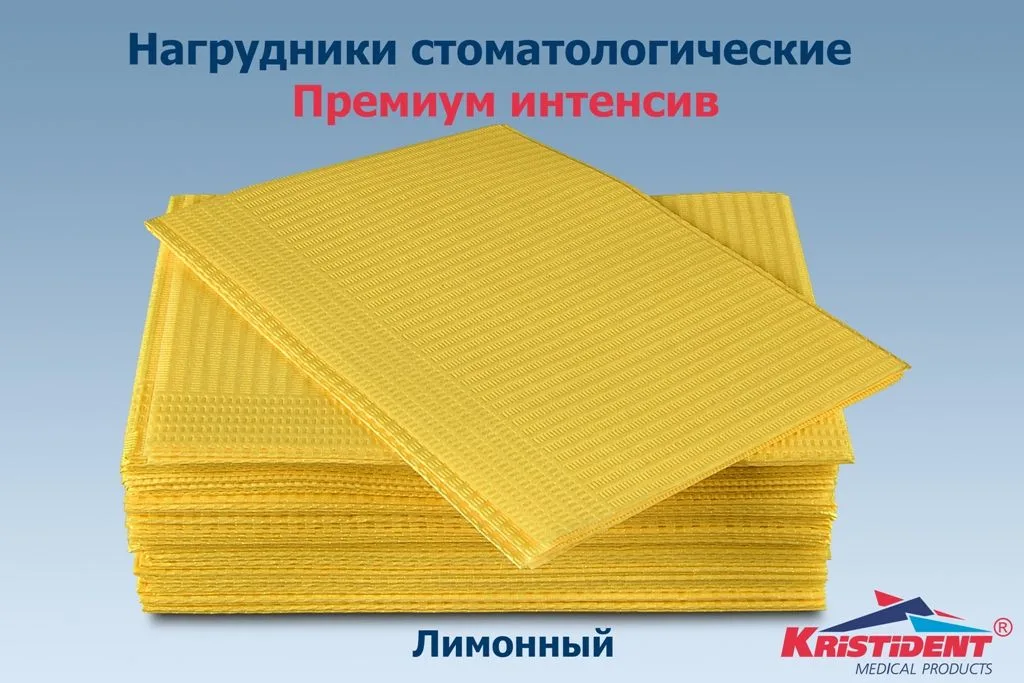 Салфетки нагрудные премиум интенсив ( 2 сл, лимонные, 500 шт ), кристидент