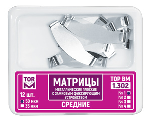 ТОР 1.302 (2) 50мкм. Матрицы металлические плоские с замковым фиксирующим устройством средние,с подвижной центральной частью 12шт