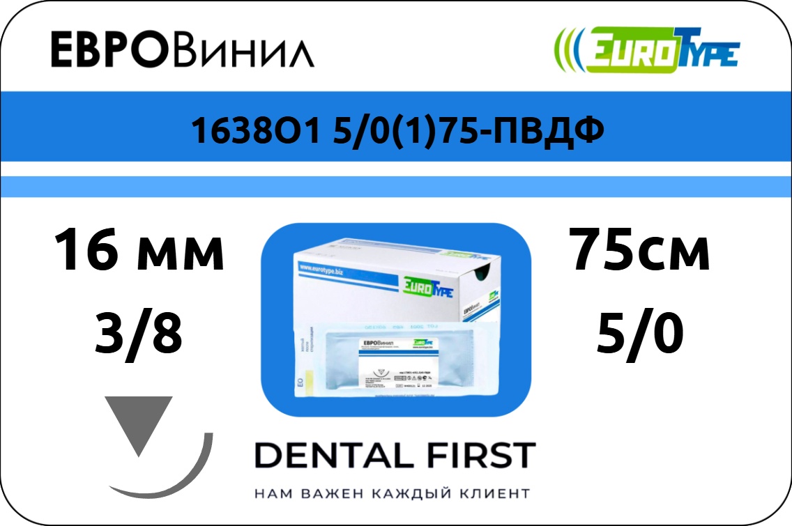 ЕвроВинил 5/0 75см, 16мм, об./реж., 3/8, 12шт.