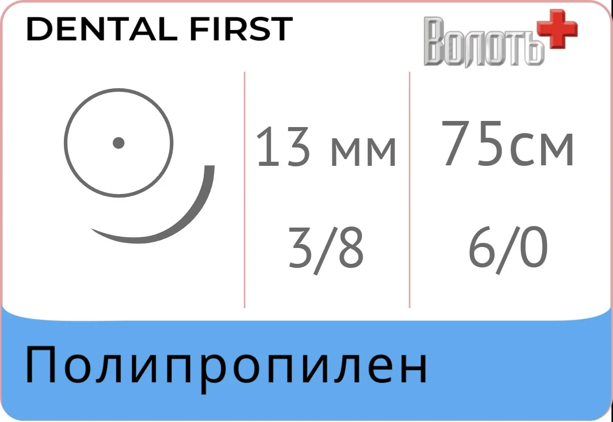 Полипропилен 6/0, нить 75 см, игла 13 мм, кол. 3/8 (12 шт) - нерассасывающийся шовный материал, мононить, PP6K1338-12-75