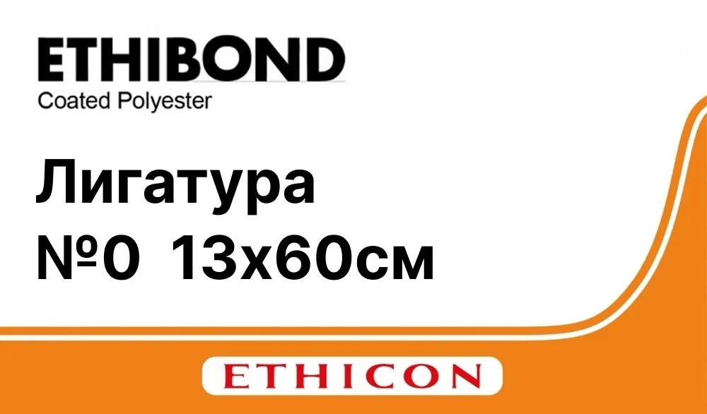 Этибонд Эксел №0, нить 13 х 60 см, лигатура - нерассасывающийся шовный материал, зелёный, W6234