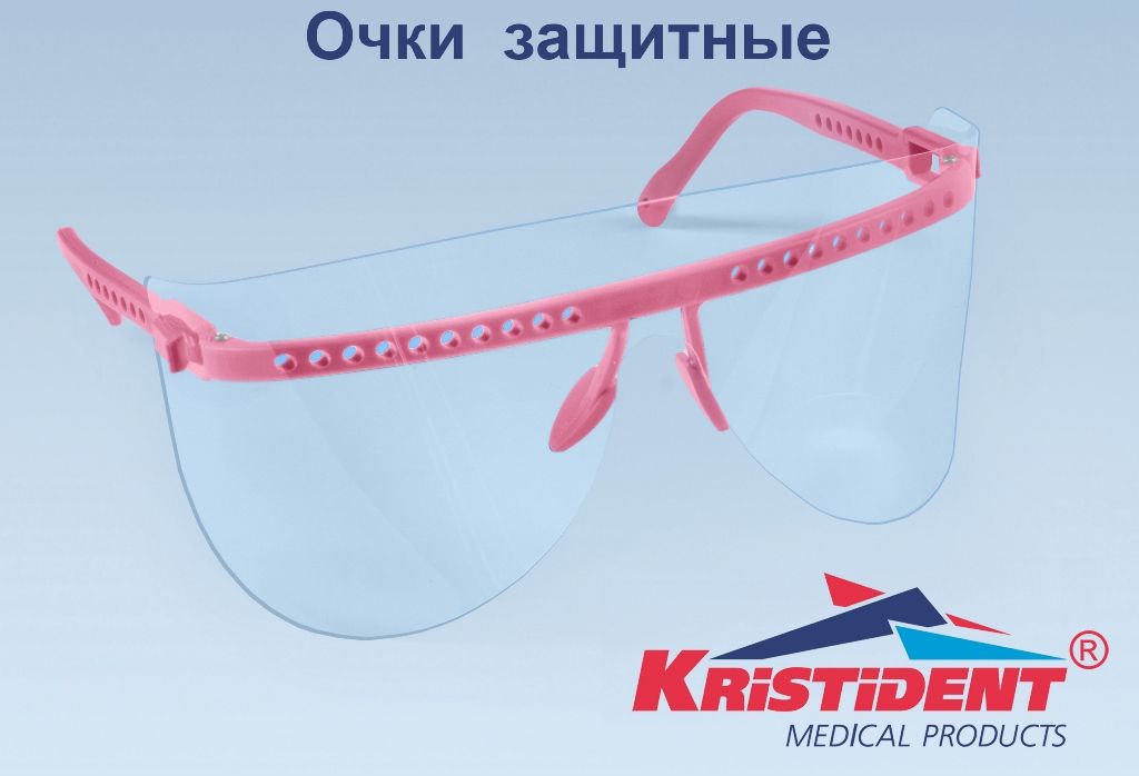 Очки Кристидент, цвет Розовый (1 оправа и 5 сменных щитков для глаз)