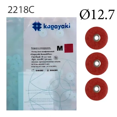 RoundFlex ДИСК 2218C Ø12,7 мм (Бордовый - Грубый) (50 шт/уп)