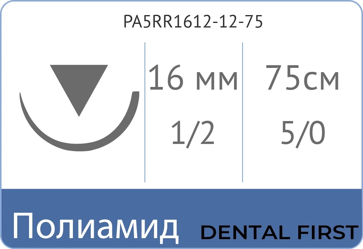 Полиамид 5/0, нить 75 см, игла 16 мм, обр.реж. 1/2 (12 шт) - нерассасывающийся шовный материал, мононить, PA5RR1612-12-75
