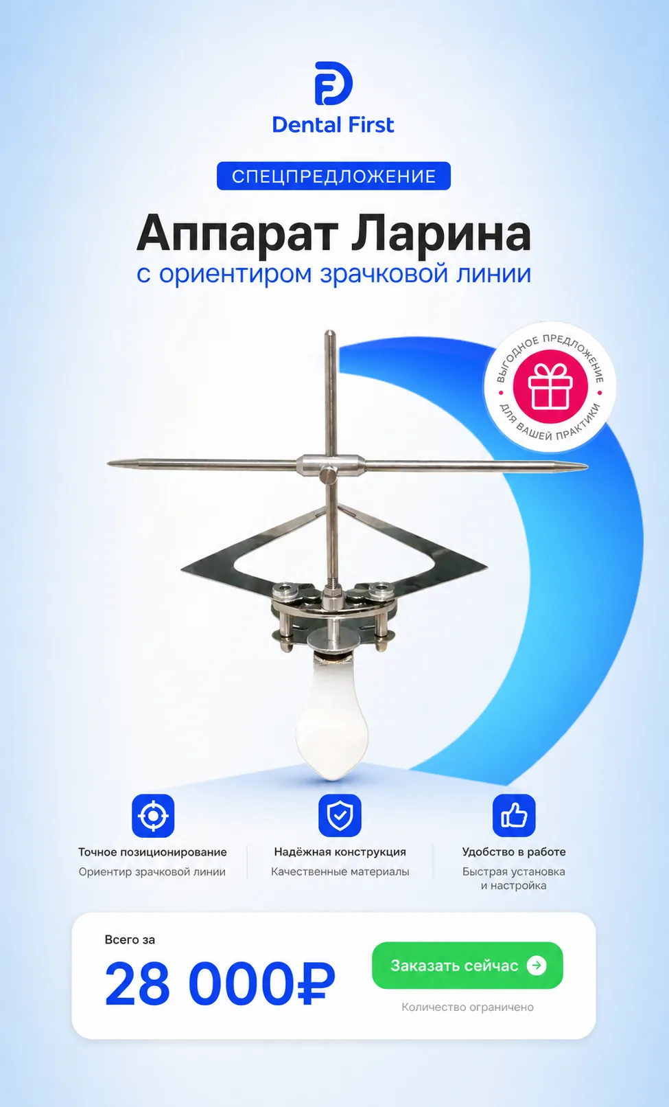 1 - Спец - Аппарат Ларина с ориентиром зрачковой линии