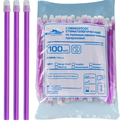 Слюноотсосы фиолетовые Кристидент (100 шт)