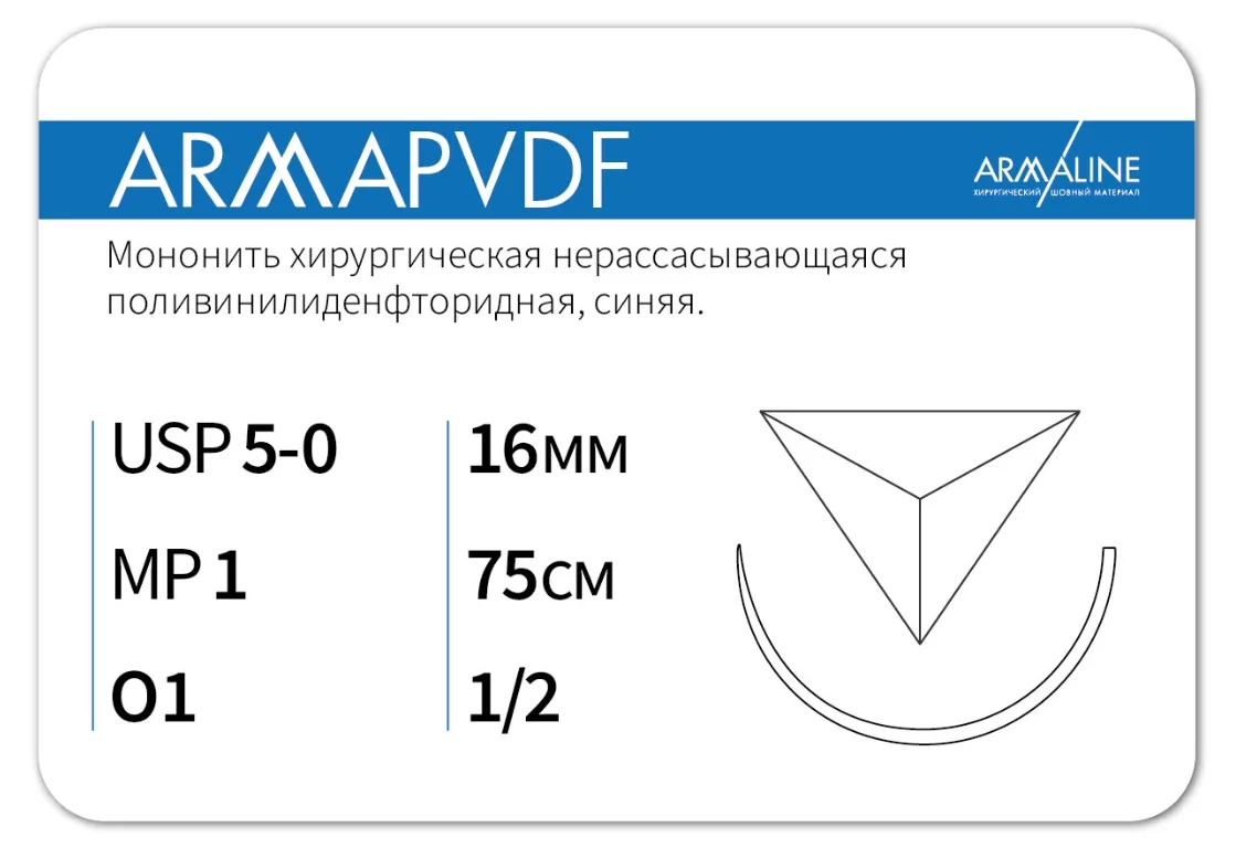 ARMAPVDF 5/0, нить 75 см, игла 16 мм, обр.реж. 1/2 (12 шт) - нерассасывающийся шовный материал, хирургическая мононить, 1612О1, P3107516141