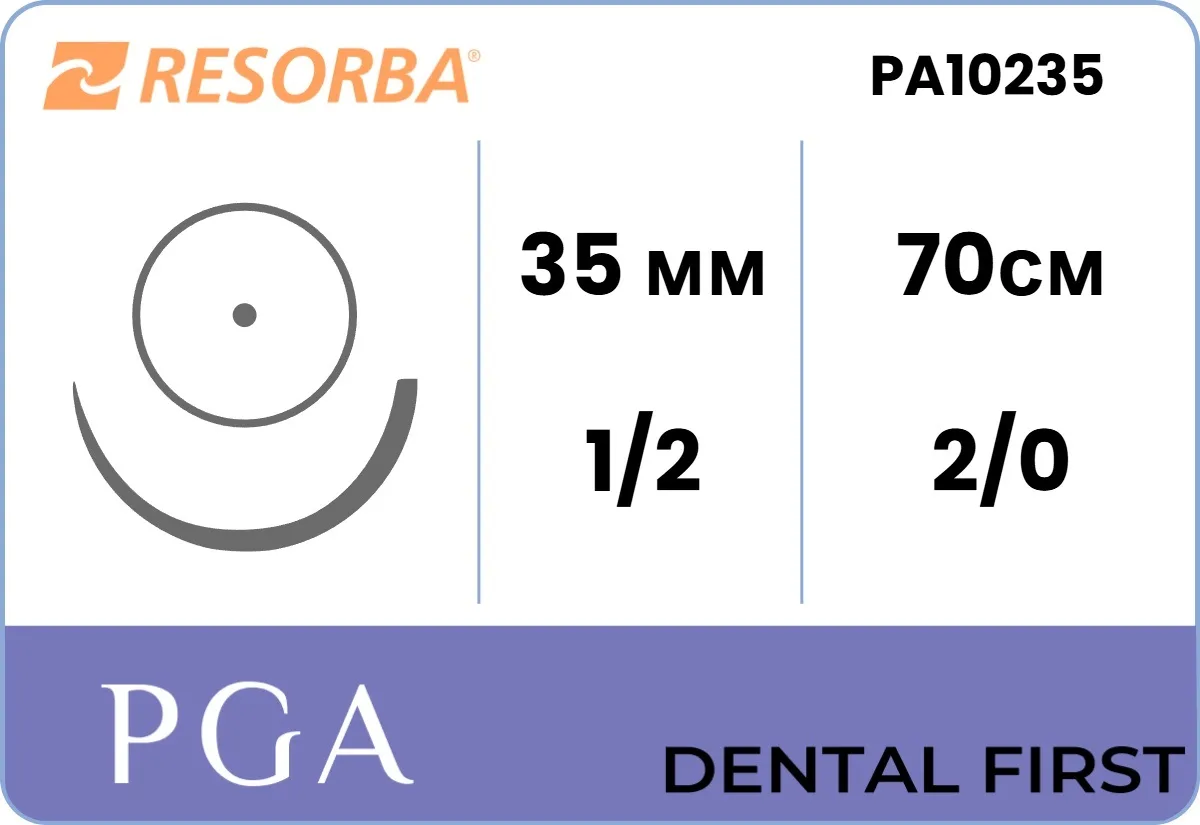 ПГА Ресорба 2/0 (3) (HR 35), нить 70 см, игла 35 мм, кол. 1/2 (24 шт) - рассасывающийся шовный материал, фиолетовый, PA10235K