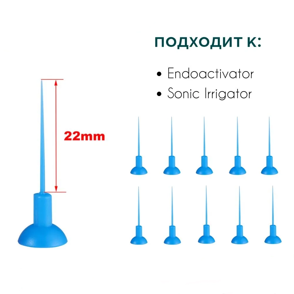 Насадки для Эндоактиватора 35.04 (синие), 10шт.