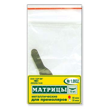 ТОР-1.0932 50мкм Матрицы металлические с выступом для премоляров (12шт.)