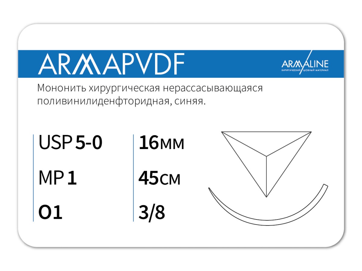 ARMAPVDF 5/0, нить 45 см, игла 16 мм, обр.реж. 3/8 (12 шт) - нерассасывающийся шовный материал, хирургическая мононить, 1638О1, P3104516241
