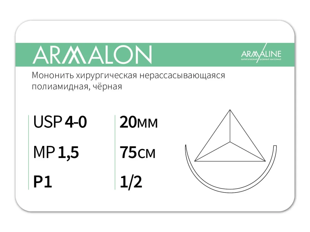 ARMALON 4/0 (1,5), нить 75 см, игла 16 мм, обр.реж. 3/8 (12 шт) - нерассасывающийся шовный материал, хирургическая мононить, 1638О1, L3107516241