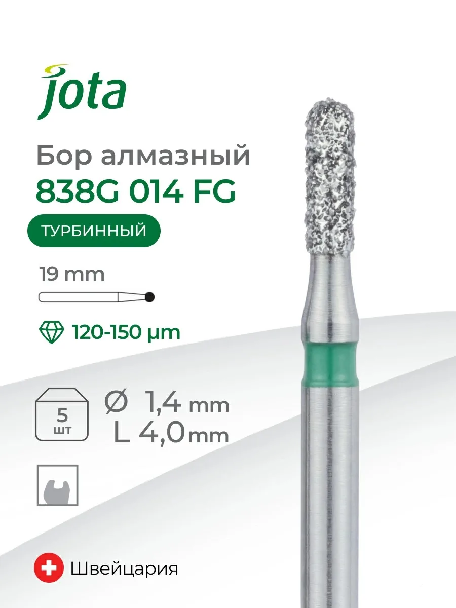 Бор алмазный 838G 014 FG, зеленый (5 шт), Jota