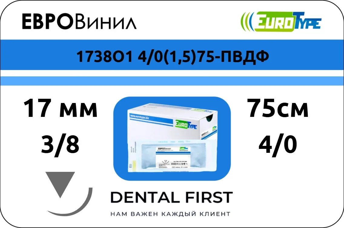 Евровинил 4/0, 75 см, 17 мм, обр.реж. 3/8 (12 шт) - синтетический нерассасывающийся шовный материал, 1738О1 4/0(1,5)75-ПВДФ