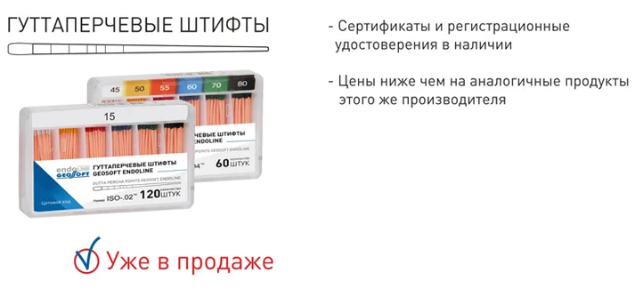 Штифты гуттаперчевые, конусность .02, размеры 15-40 (120 шт.)