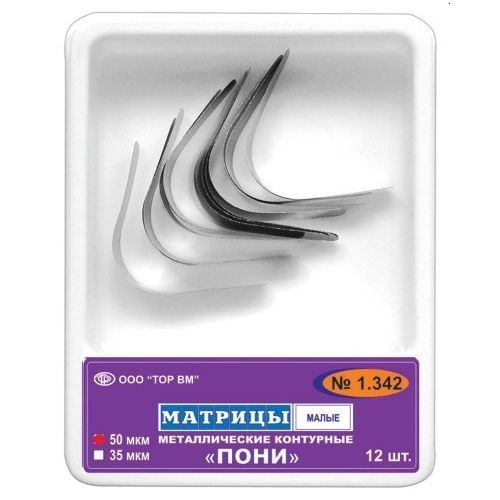 Матрицы 1.342 50 мкм контур.метал. малые Пони (12 шт) (ТОР ВМ)
