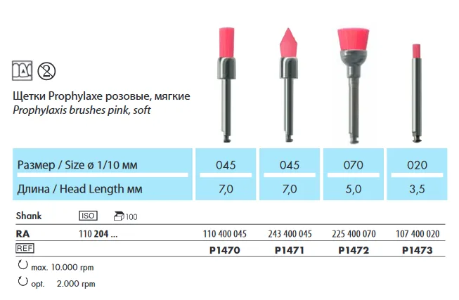 Щетки NTI Prophylaxe P1473, мягкие