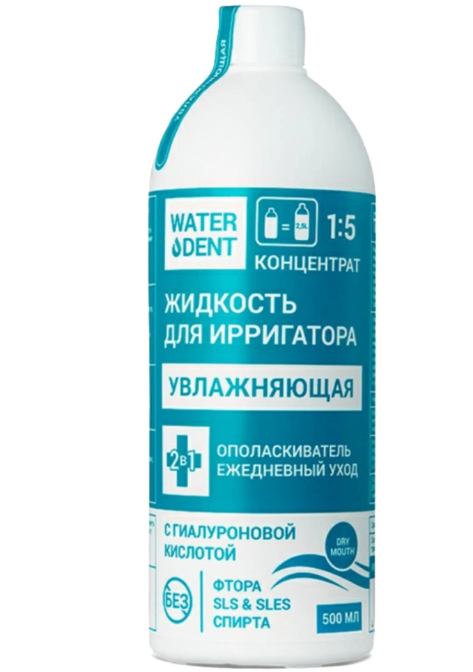 Жидкость для ирригатора WATERDENT с гиалуроновой кислотой 500 мл