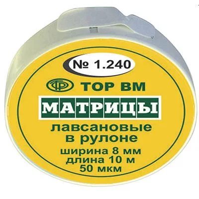 ТОР-1.240 Матрицы пластиковые в рулетке 8ммx10м