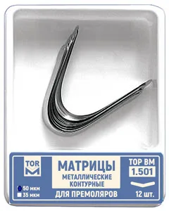ТОР-1.501 (1) 35мкм. Матрицы металлические контурные для премоляров, без выступа, 12 шт.