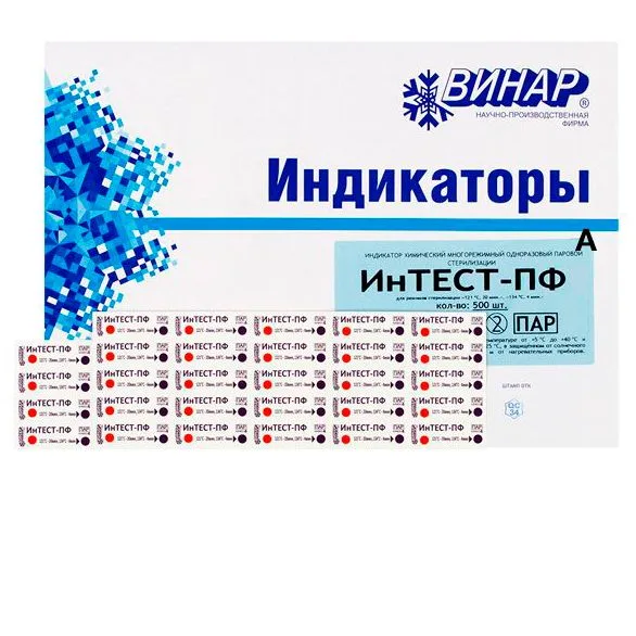 Индикаторы Интест ПФ-А многорежимный 121/20 мин. 126/10 мин, 134/5 мин 1000шт