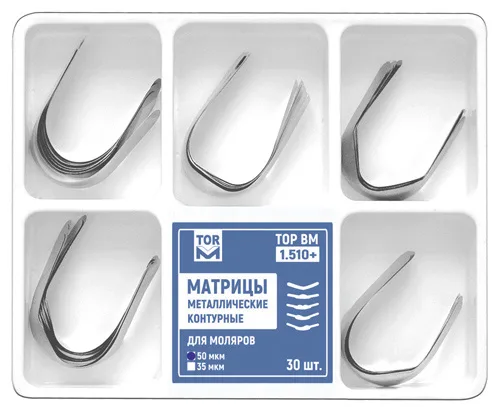 Матрицы №1.510+, 50 мкм (30 шт.), ТОР ВМ - для моляров