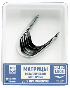 ТОР-1.503 (3) 35мкм.Матрицы металлические контурные для премоляров, левый выступ 12шт.
