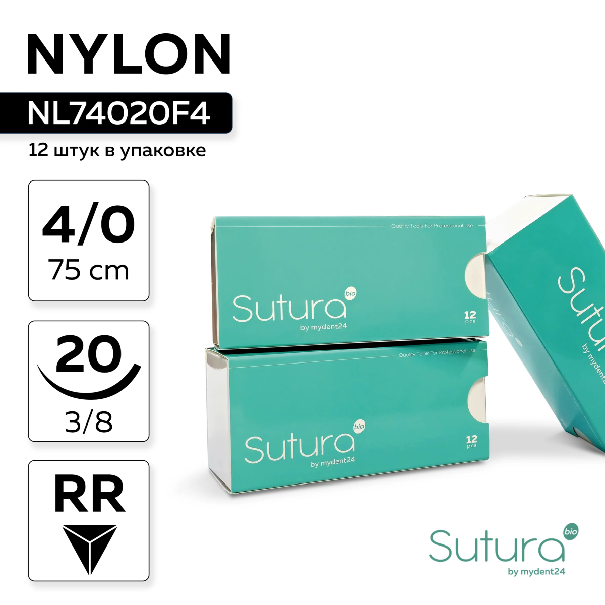 Nylon 4/0, нить 75 см, игла 20 мм, обр.реж. 3/8 (12 шт) - нерассасывающийся шовный материал, NL74020F4