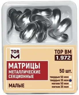Матрицы 1.972 металлические контурные малые, твердые, 35 мкм - (1х 50шт.)
