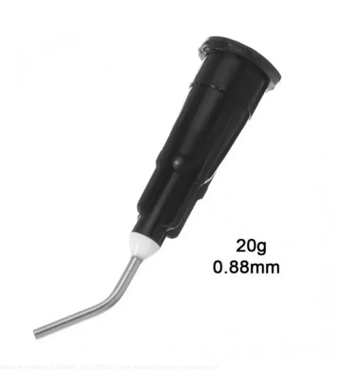 Канюли черные d0,88мм, 20G - (1 х 100шт.)