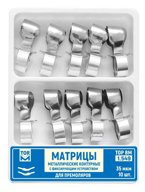 № 1.549 35 мкм Матрицы для премоляров 10 шт. (5 шт. + 5 шт.) (ТОР ВМ)