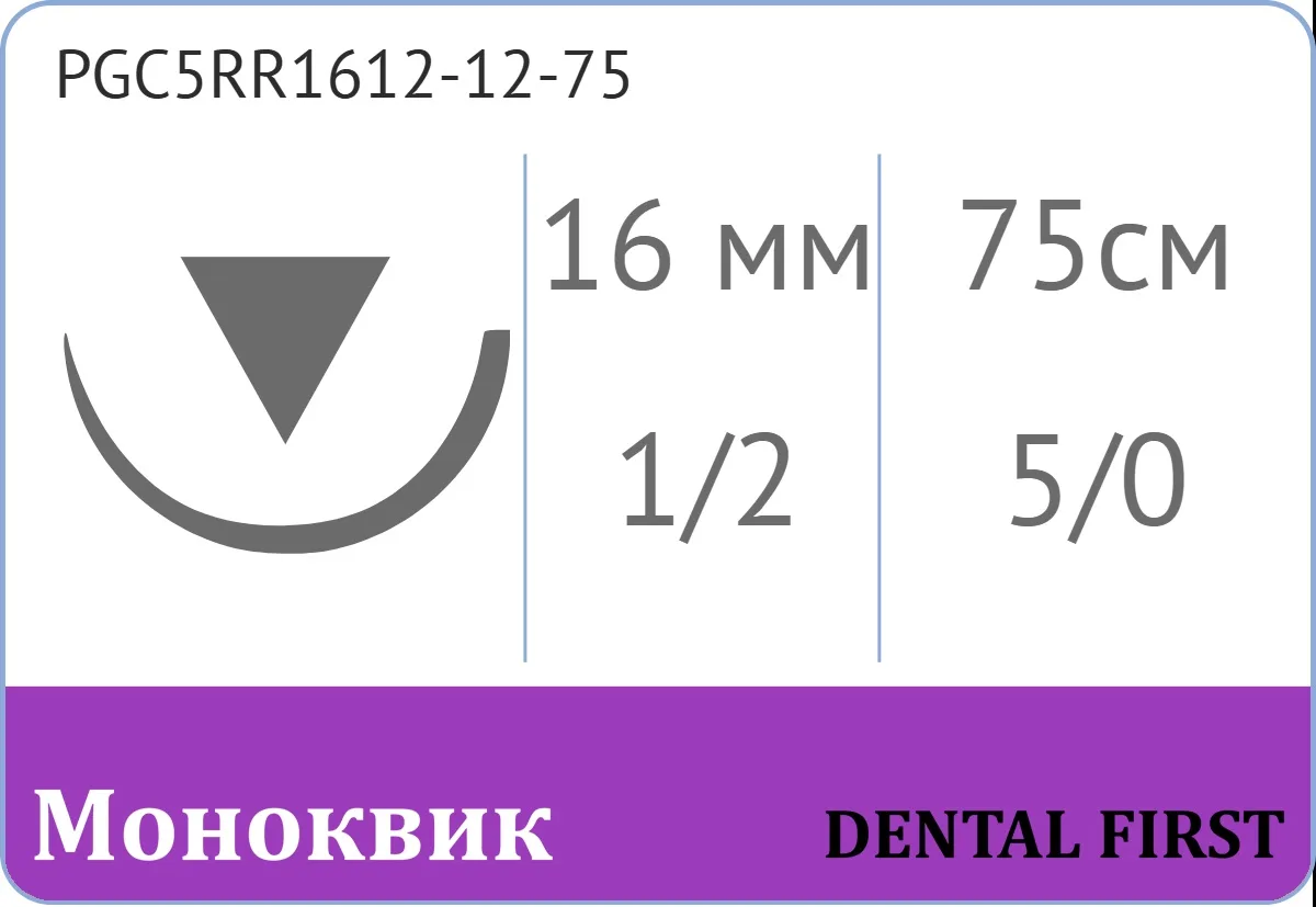 Моноквик 5/0, нить 75 см, игла 16 мм, обр.реж. 1/2 (12 шт) - рассасывающийся шовный материал, монофиламентная нить, PGC5RR1612-12-75