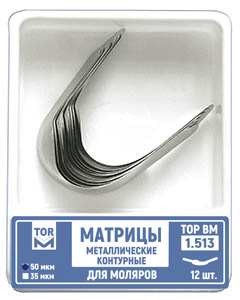 ТОР 1.513 (3) 35мкм. Матрицы металлические контурные для моляров, левый выступ 12шт.