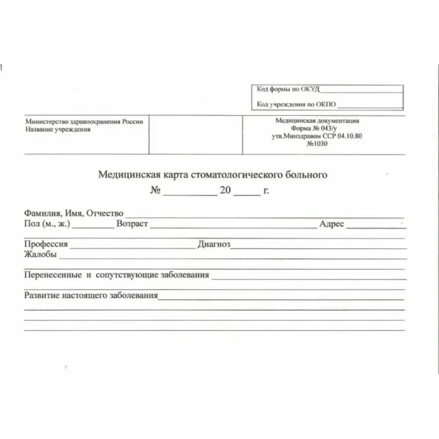 Медицинская карта (Форма №043/у) вкл: договор, анкета, дневник, Centrmag