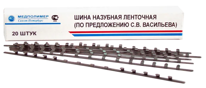 Шина назубная Васильева (20шт)