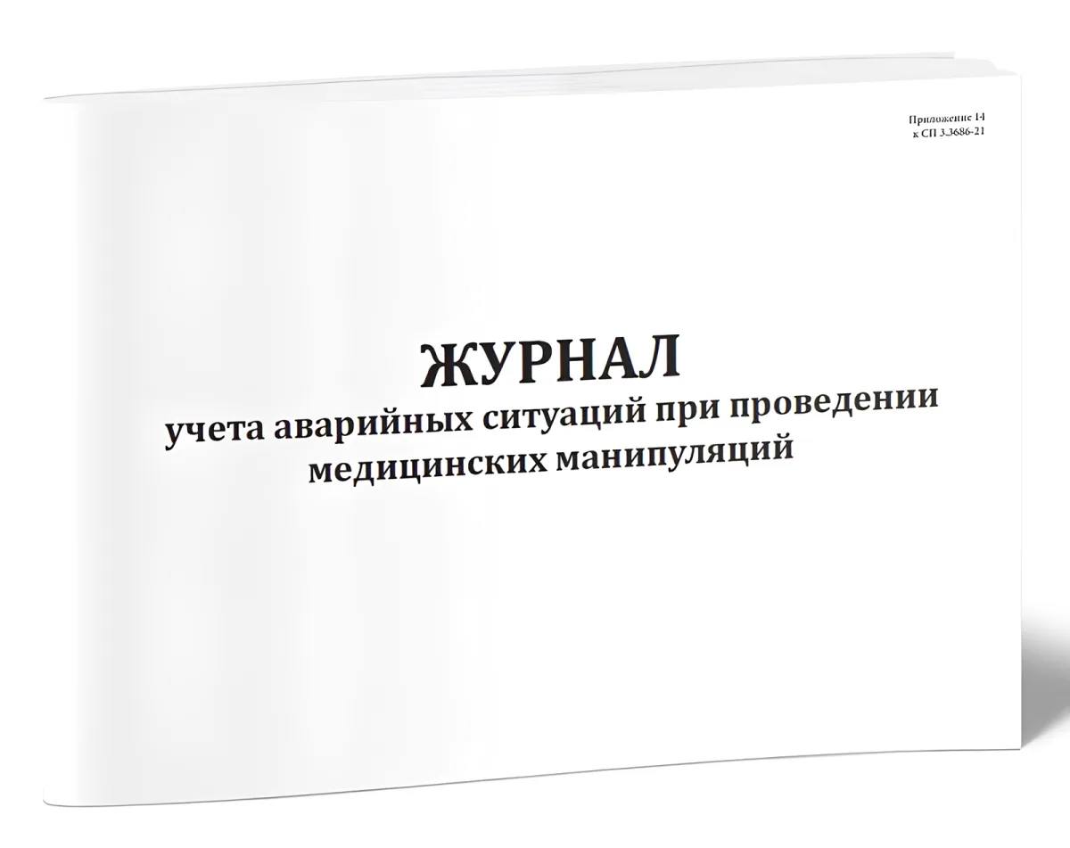 Журнал учета аварийных ситуаций 60стр, Сити Бланк