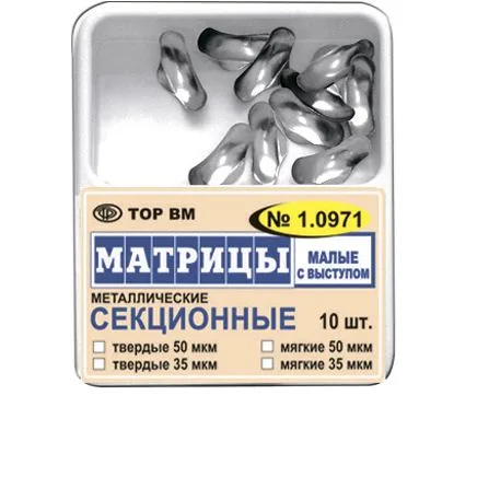 Матрицы 1.0971 контур.секц.метал.(мал) с выступ. мягкие 35 мкм (10 шт) (ТОР ВМ)