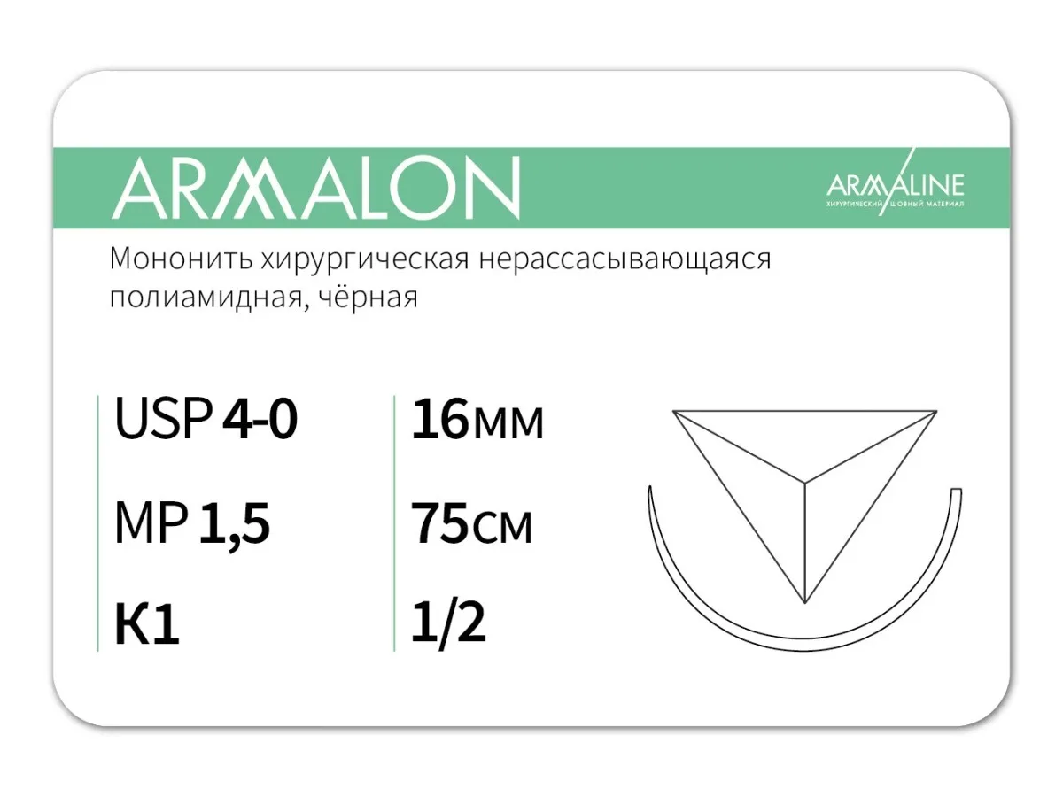ARMALON 4/0 (1,5), нить 75 см, игла 16 мм, обр.реж. 1/2 (12 шт) - нерассасывающийся шовный материал, хирургическая мононить, 1612О1, L3157516211